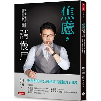 焦慮，請慢用：輸了還跟你說謝謝，說服對手的7堂課 pdf epub mobi 电子书 下载