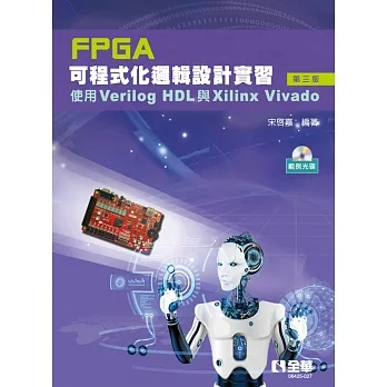 FPGA可程式化邏輯設計實習：使用Verilog HDL與Xilinx Vivado(第三版)(附範例光碟)  pdf epub mobi 电子书 下载