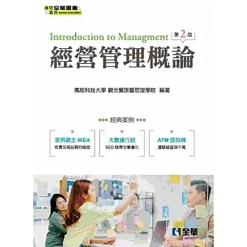 經營管理概論(第二版)  pdf epub mobi 电子书 下载