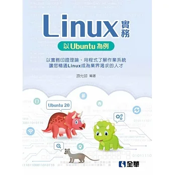 Linux實務:以Ubuntu為例  pdf epub mobi 电子书 下载