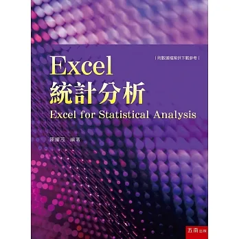 Excel統計分析 pdf epub mobi 电子书 下载
