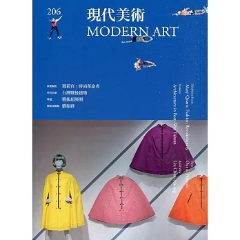 現代美術[季刊]NO:206期[111/09] pdf epub mobi 电子书 下载