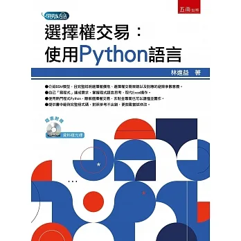 選擇權交易：使用Python語言 pdf epub mobi 电子书 下载