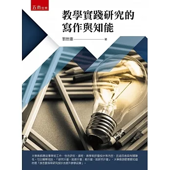 教學實踐研究的寫作與知能 pdf epub mobi 电子书 下载