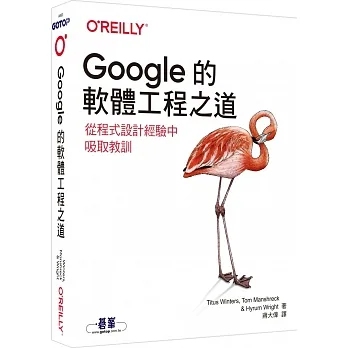 Google的軟體工程之道｜從程式設計經驗中吸取教訓 pdf epub mobi 电子书 下载