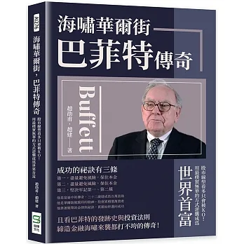 海嘯華爾街，巴菲特傳奇：股市線型看多只會被KO！用最樸實無華的方式逆襲成為世界首富 pdf epub mobi 电子书 下载