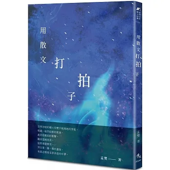 用散文打拍子 pdf epub mobi 电子书 下载