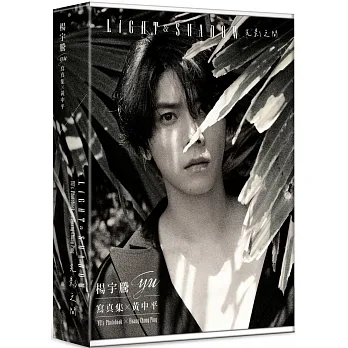 楊宇騰YU寫真集x黃中平:光影之間(特裝版) pdf epub mobi 电子书 下载