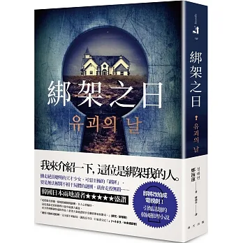 綁架之日 pdf epub mobi 电子书 下载