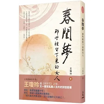 春閨夢：那些被留下來的女人 pdf epub mobi 电子书 下载