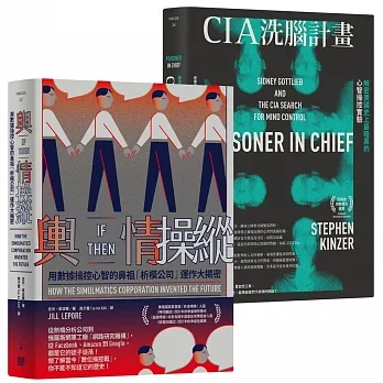 老大哥不想讓你知道的暗黑心理操弄術套書《CIA洗腦計畫：解密美國史上最暗黑的心智操控實驗》＋《輿情操縱：用數據操控心智的鼻祖「析模公司」運作大揭密》 pdf epub mobi 电子书 下载