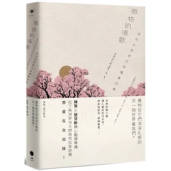 微物的情歌：塔布拉答俳句與圖象詩集 pdf epub mobi 电子书 下载