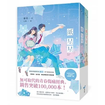 紙星星【紀念版套書】 pdf epub mobi 电子书 下载