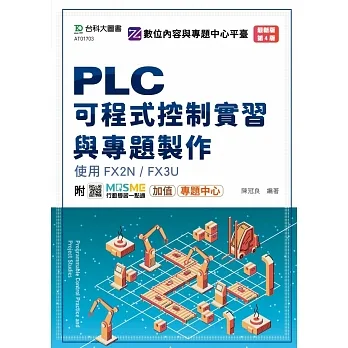 PLC可程式控制實習與專題製作使用FX2N / FX3U - 最新版(第四版) - 附MOSME行動學習一點通：加值 pdf epub mobi 电子书 下载