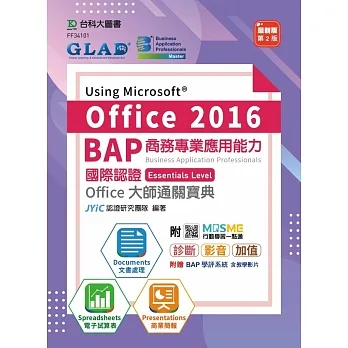 BAP Using Microsoft Office 2016商務專業應用能力國際認證Essentials Level Office大師通關寶典(Documents文書處理、Spreadsheets電子試算表、Presentations商業簡報) - 最新版(第二版) - 附MOSME行動學習一點通：診斷．影音．加值 pdf epub mobi 电子书 下载