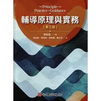 輔導原理與實務(第三版) pdf epub mobi 电子书 下载
