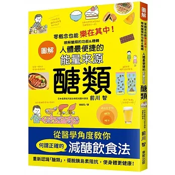 圖解人體最便捷的能量來源 醣類:零概念也能樂在其中!瞭解醣類的功能&機轉 pdf epub mobi 电子书 下载