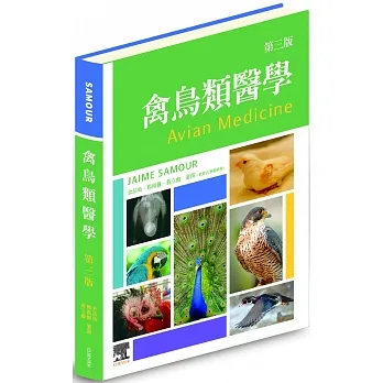 禽鳥類醫學，第三版 pdf epub mobi 电子书 下载