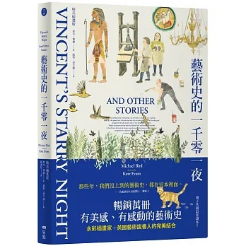 藝術史的一千零一夜【暢銷經典插畫版】 pdf epub mobi 电子书 下载