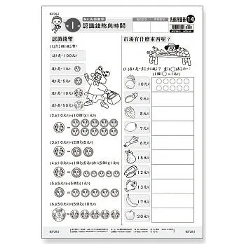 先修評量卷14 認識錢幣與時間 pdf epub mobi 电子书 下载