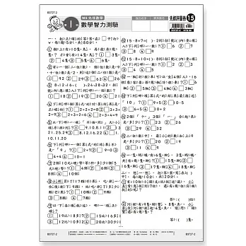 先修評量卷15 數學智力測驗 pdf epub mobi 电子书 下载