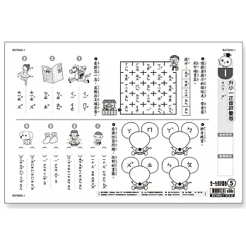 升小一正音評量卷 pdf epub mobi 电子书 下载