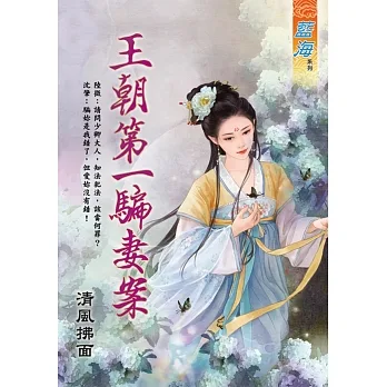 王朝第一騙妻案 pdf epub mobi 电子书 下载