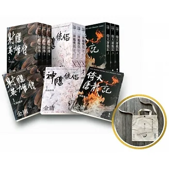 射鵰英雄傳+神鵰俠侶+倚天屠龍記(全12冊,亮彩映象修訂版)(獨家加贈永盛聯名金庸武俠書袋) pdf epub mobi 电子书 下载