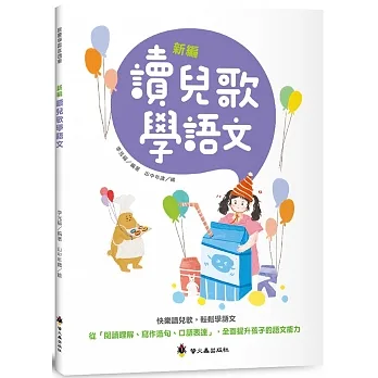 新編讀兒歌學語文 pdf epub mobi 电子书 下载