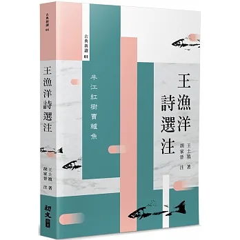 王漁洋詩選注 pdf epub mobi 电子书 下载