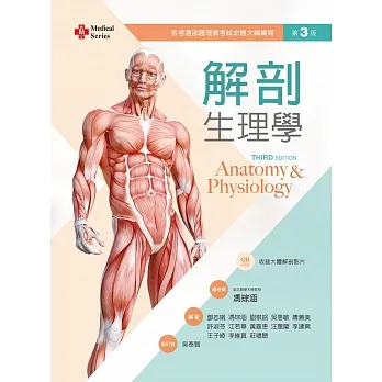 解剖生理學（第三版） pdf epub mobi 电子书 下载