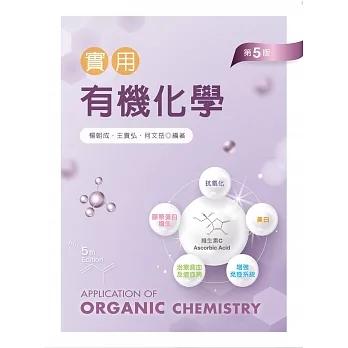 實用有機化學（第五版） pdf epub mobi 电子书 下载