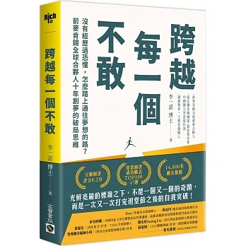 跨越每一個不敢：沒有經歷過恐懼，怎麼踏上通往夢想的路？前麥肯錫全球合夥人十年創夢的破局思維 pdf epub mobi 电子书 下载