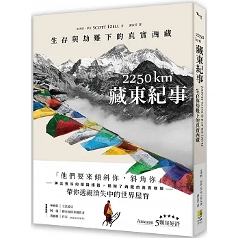 2250 km．藏東紀事：生存與劫難下的真實西藏 pdf epub mobi 电子书 下载