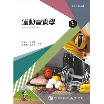運動營養學（3版） pdf epub mobi 电子书 下载