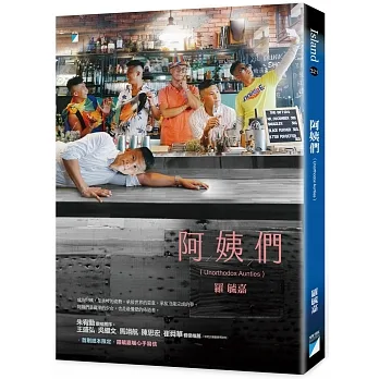 阿姨們【首刷紙本限定羅毓嘉暖心手寫信】 pdf epub mobi 电子书 下载