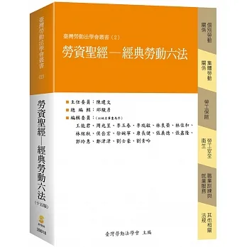 勞資聖經：經典勞動六法(15版) pdf epub mobi 电子书 下载