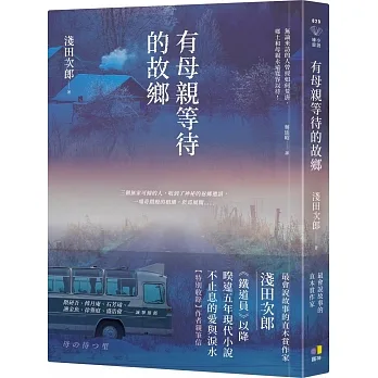 有母親等待的故鄉 pdf epub mobi 电子书 下载