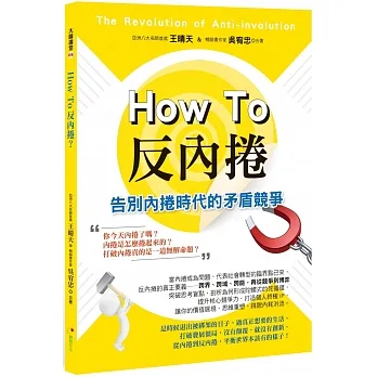 How to反內捲 pdf epub mobi 电子书 下载