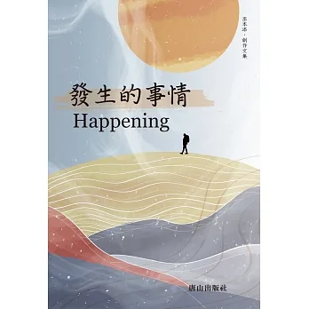 發生的事情 Happening pdf epub mobi 电子书 下载