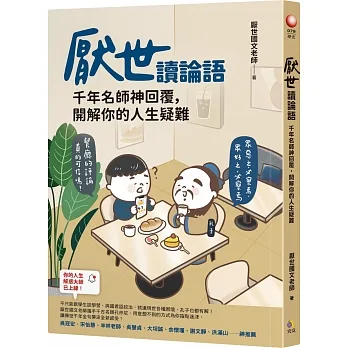 厭世讀論語：千年名師神回覆，開解你的人生疑難 pdf epub mobi 电子书 下载