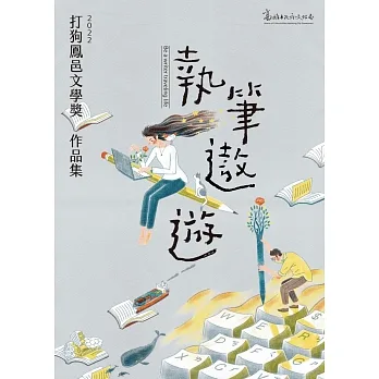 2022打狗鳳邑文學獎得獎作品集 pdf epub mobi 电子书 下载