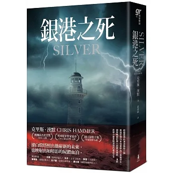 銀港之死 pdf epub mobi 电子书 下载