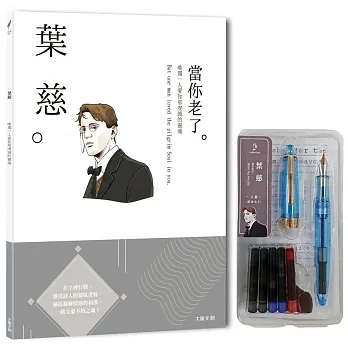 葉慈：唯獨一人愛你那虔誠的靈魂，一本書讀懂愛爾蘭詩人葉慈（附：文豪系列鋼筆04－葉慈） pdf epub mobi 电子书 下载