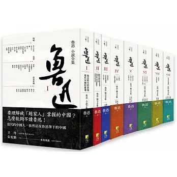 魯迅經典（套書） pdf epub mobi 电子书 下载