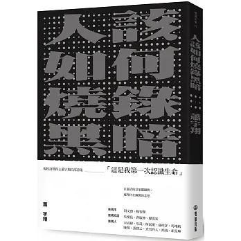 人該如何燒錄黑暗 pdf epub mobi 电子书 下载