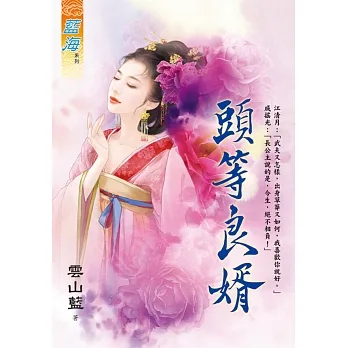 頭等良婿 pdf epub mobi 电子书 下载