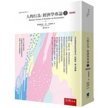 人的行為：經濟學專論(上)(4版) pdf epub mobi 电子书 下载