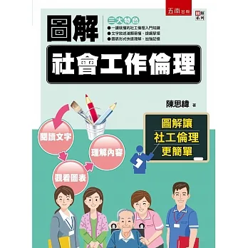 圖解社會工作倫理 pdf epub mobi 电子书 下载