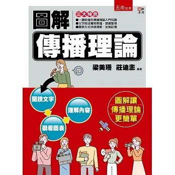 圖解傳播理論(3版) pdf epub mobi 电子书 下载